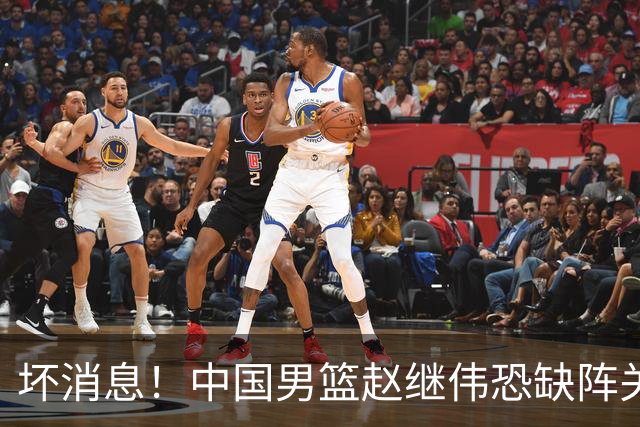 坏消息！中国男篮赵继伟恐缺阵关键战，脚踝肿胀+打封闭，很感动