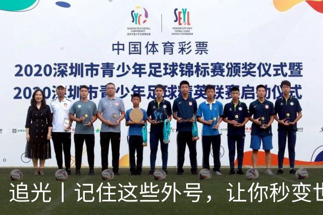 追光丨记住这些外号，让你秒变世界杯“老球迷”